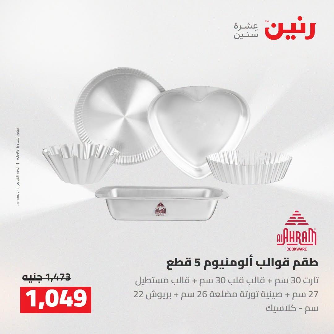 عروض رنين صفحة 33
