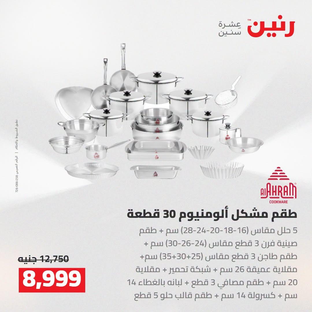 عروض رنين صفحة 34