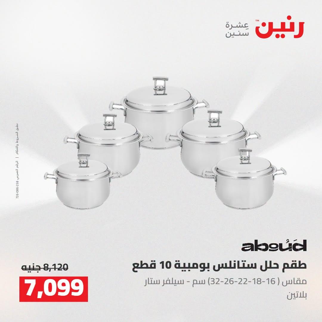 عروض رنين صفحة 35