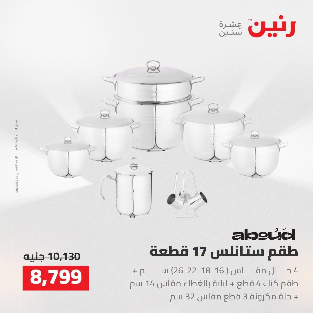 عروض رنين صفحة 36