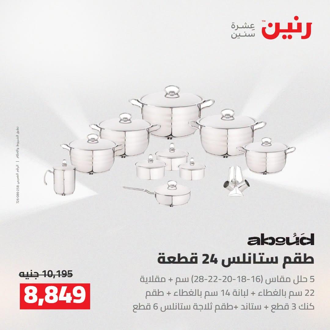 عروض رنين صفحة 37