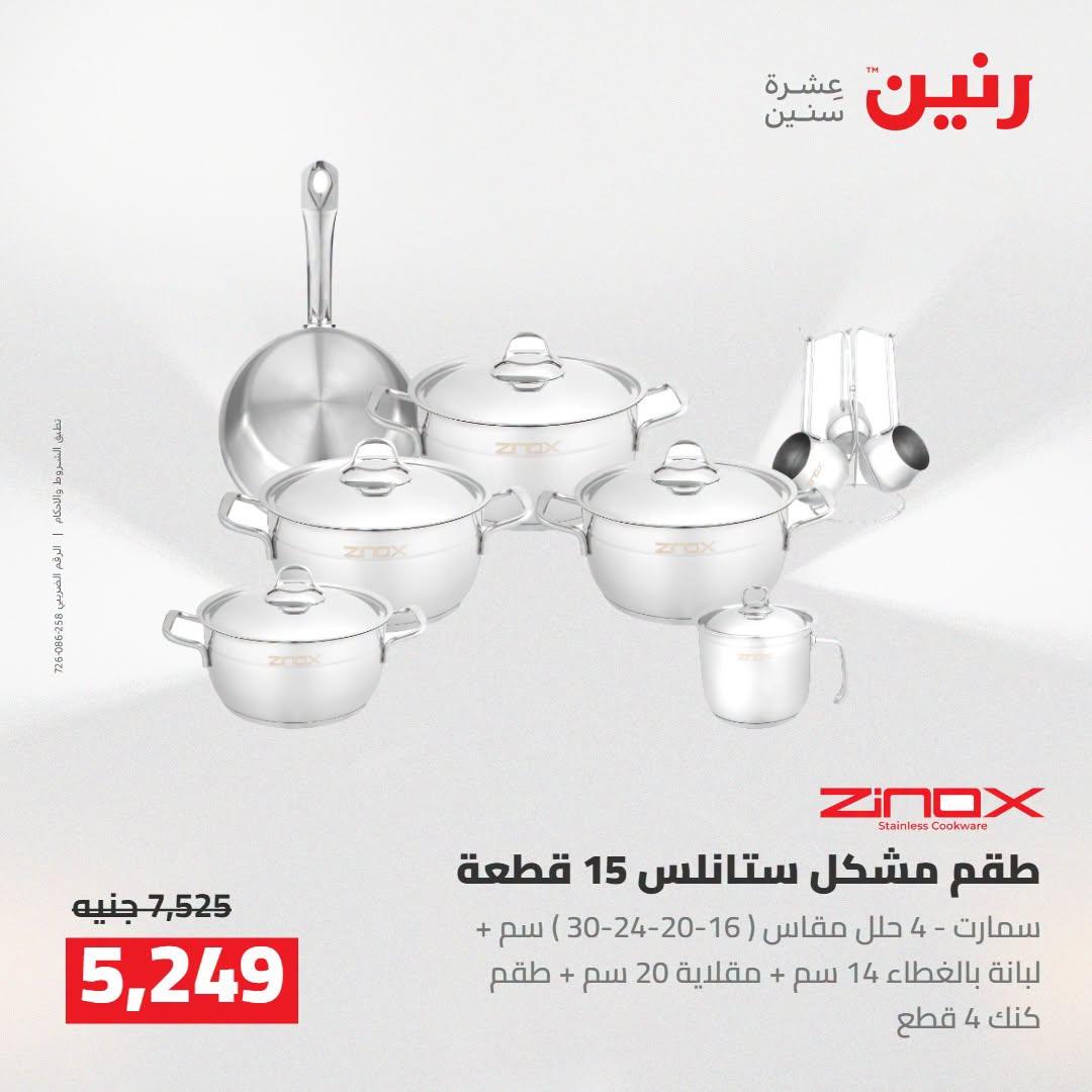 عروض رنين صفحة 38