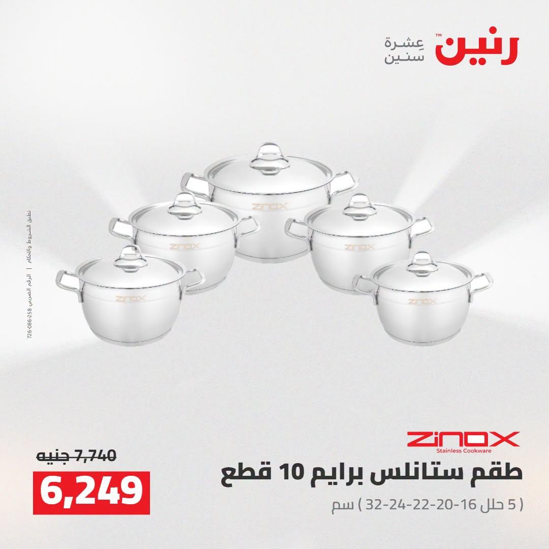 عروض رنين صفحة 39