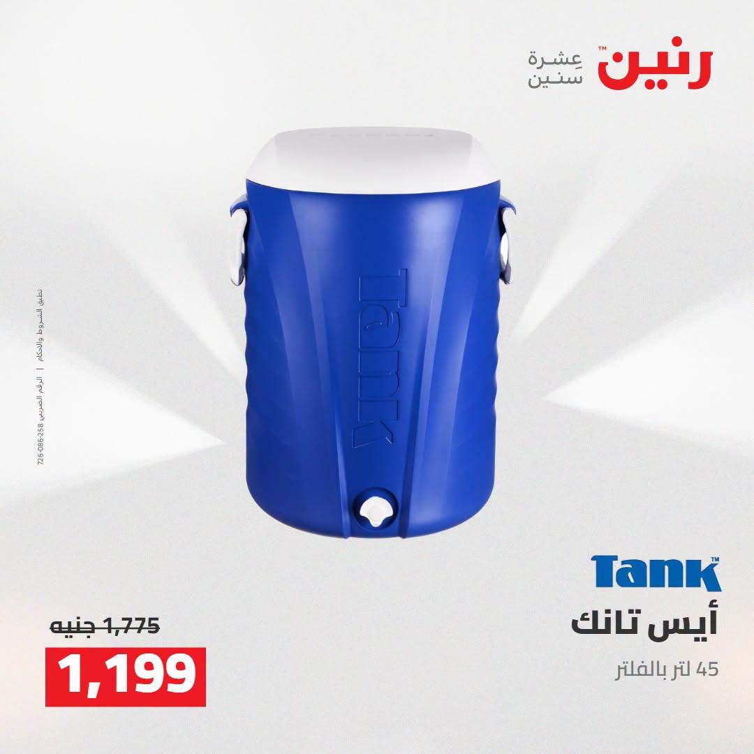 عروض رنين صفحة 4