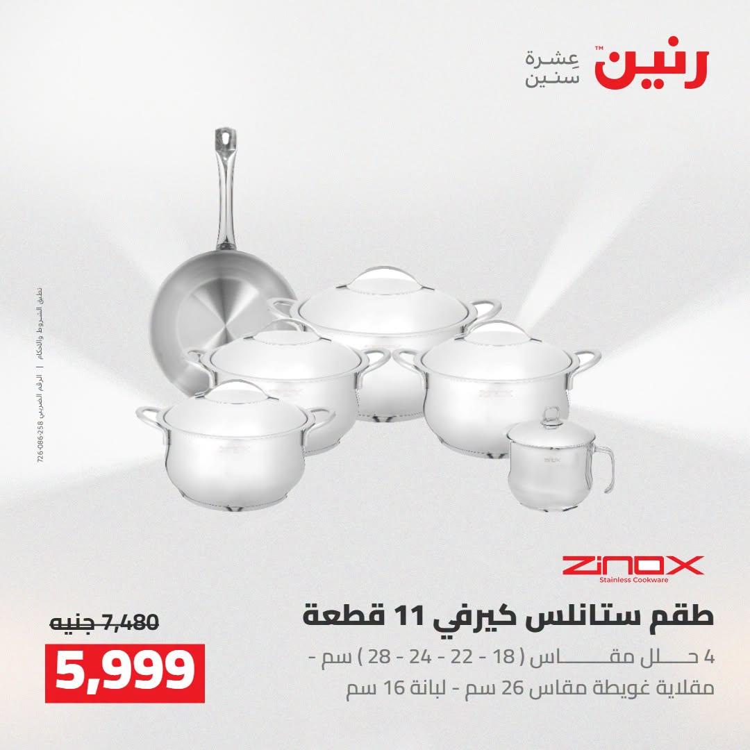 عروض رنين صفحة 40