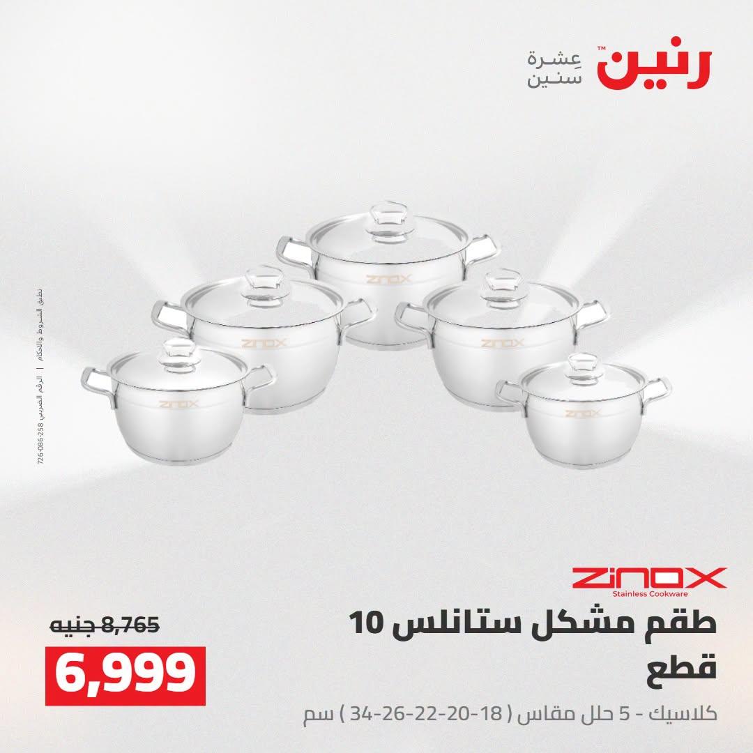 عروض رنين صفحة 41
