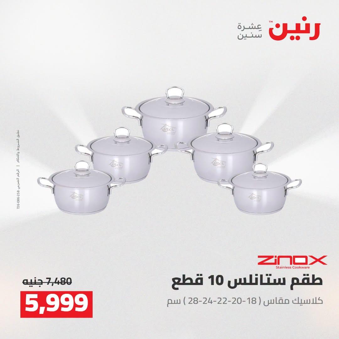 عروض رنين صفحة 43