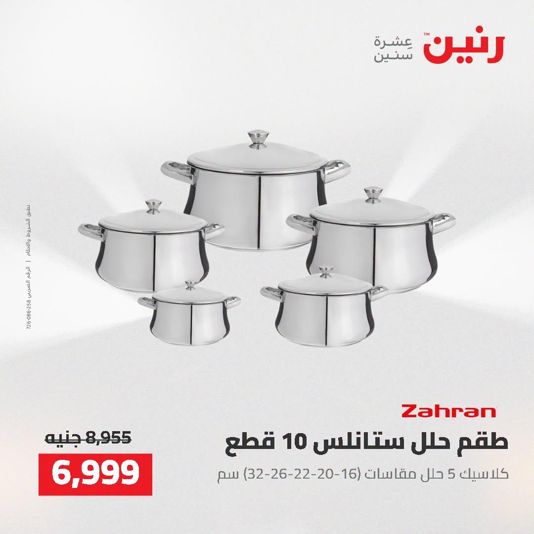 عروض رنين صفحة 44