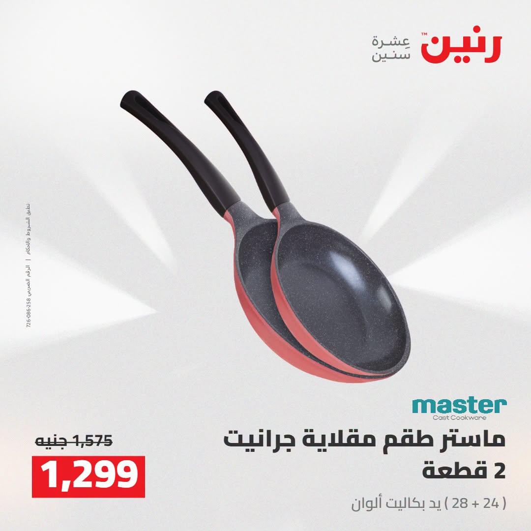 عروض رنين صفحة 45