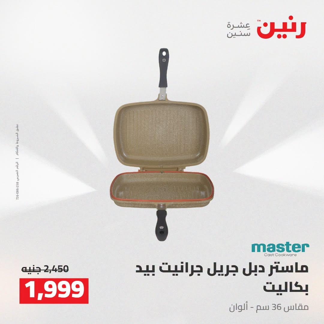 عروض رنين صفحة 46