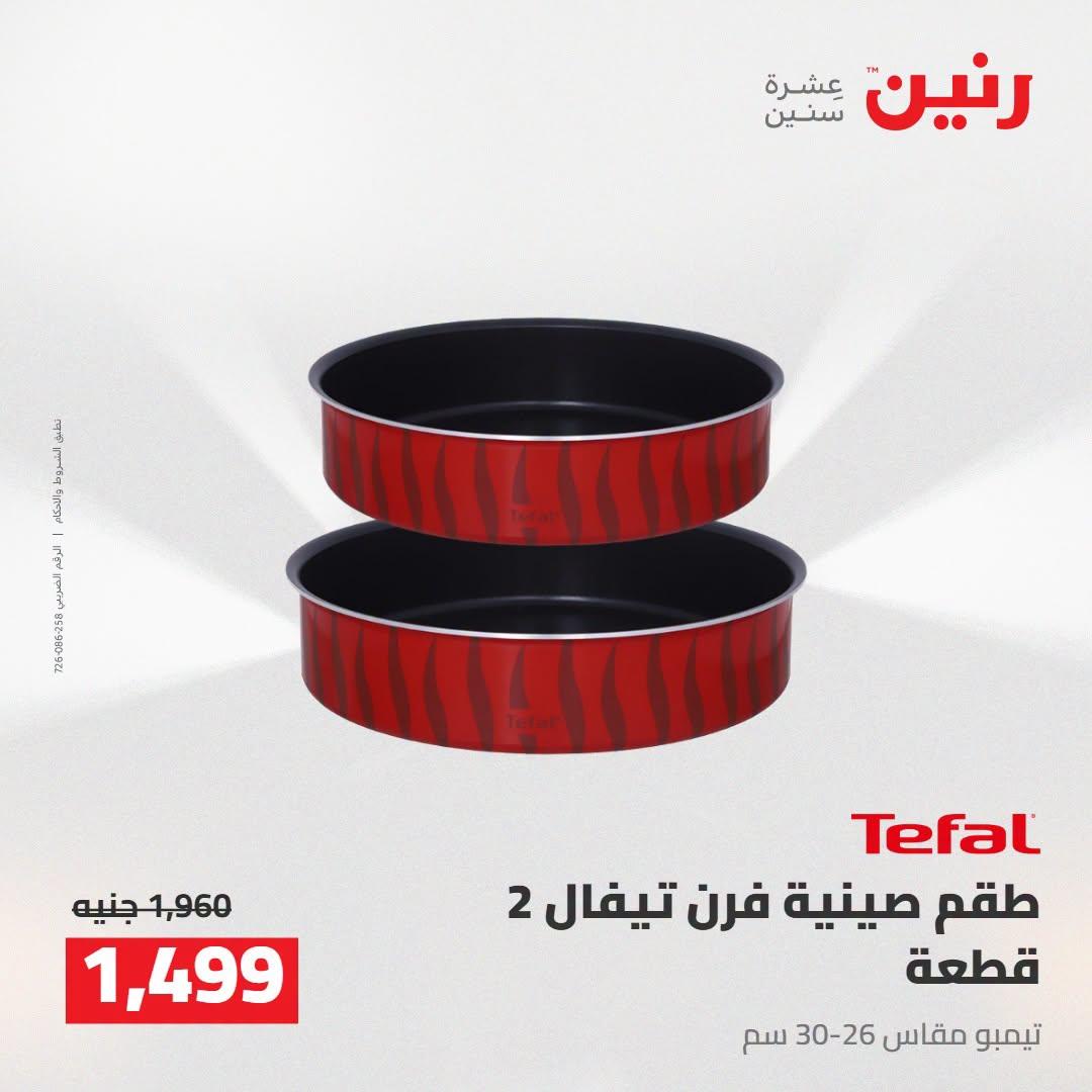 عروض رنين صفحة 48