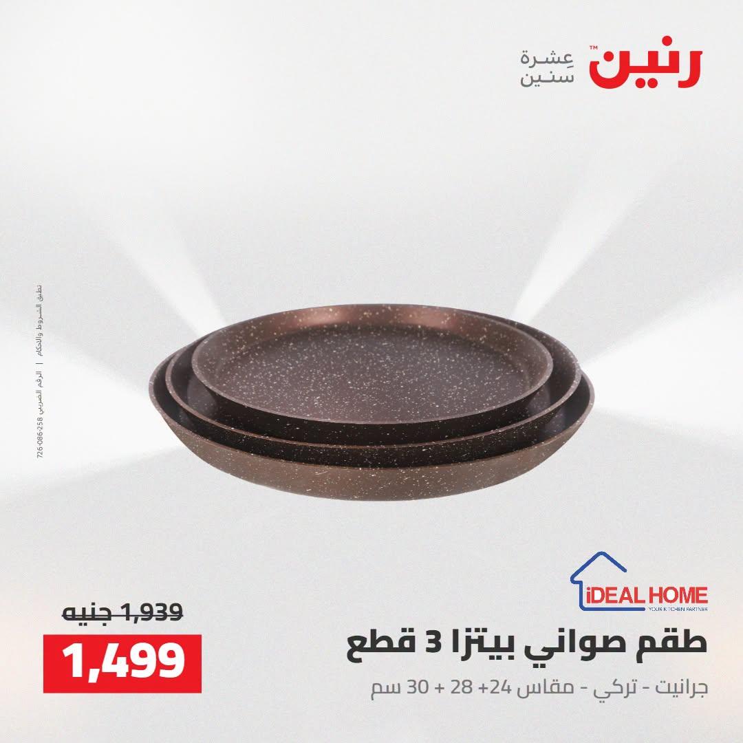 عروض رنين صفحة 5