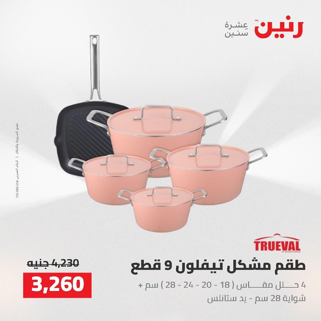 عروض رنين صفحة 50