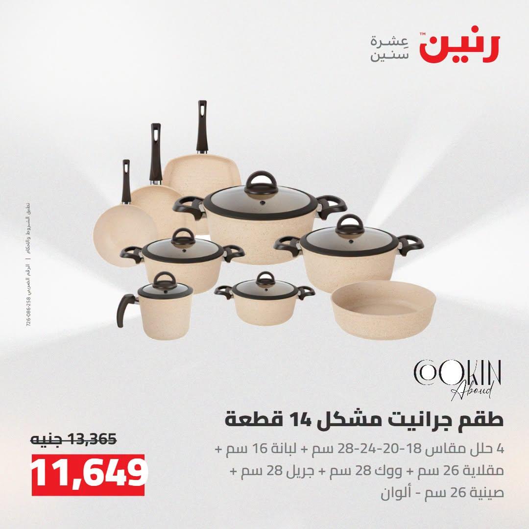 عروض رنين صفحة 51