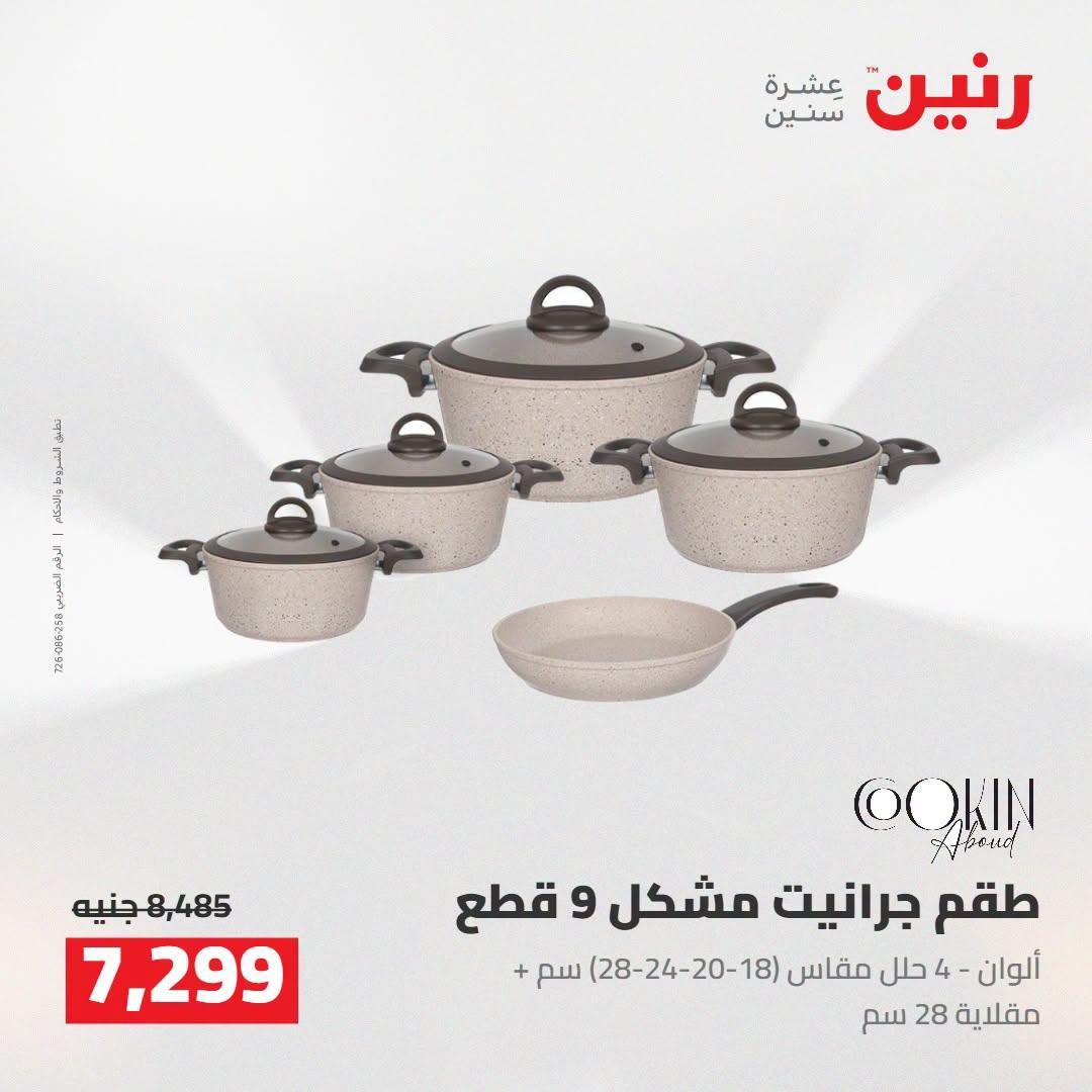عروض رنين صفحة 52