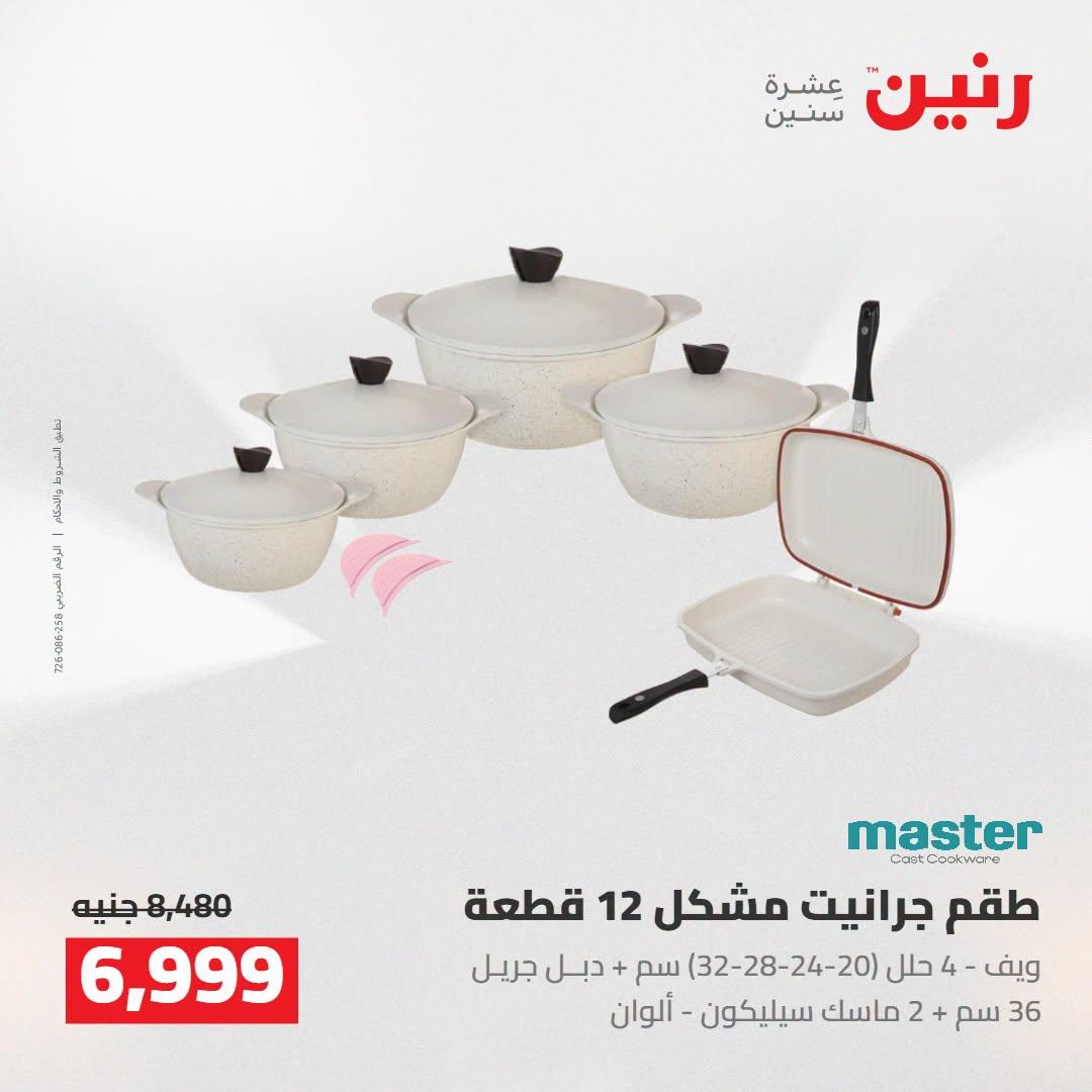 عروض رنين صفحة 54