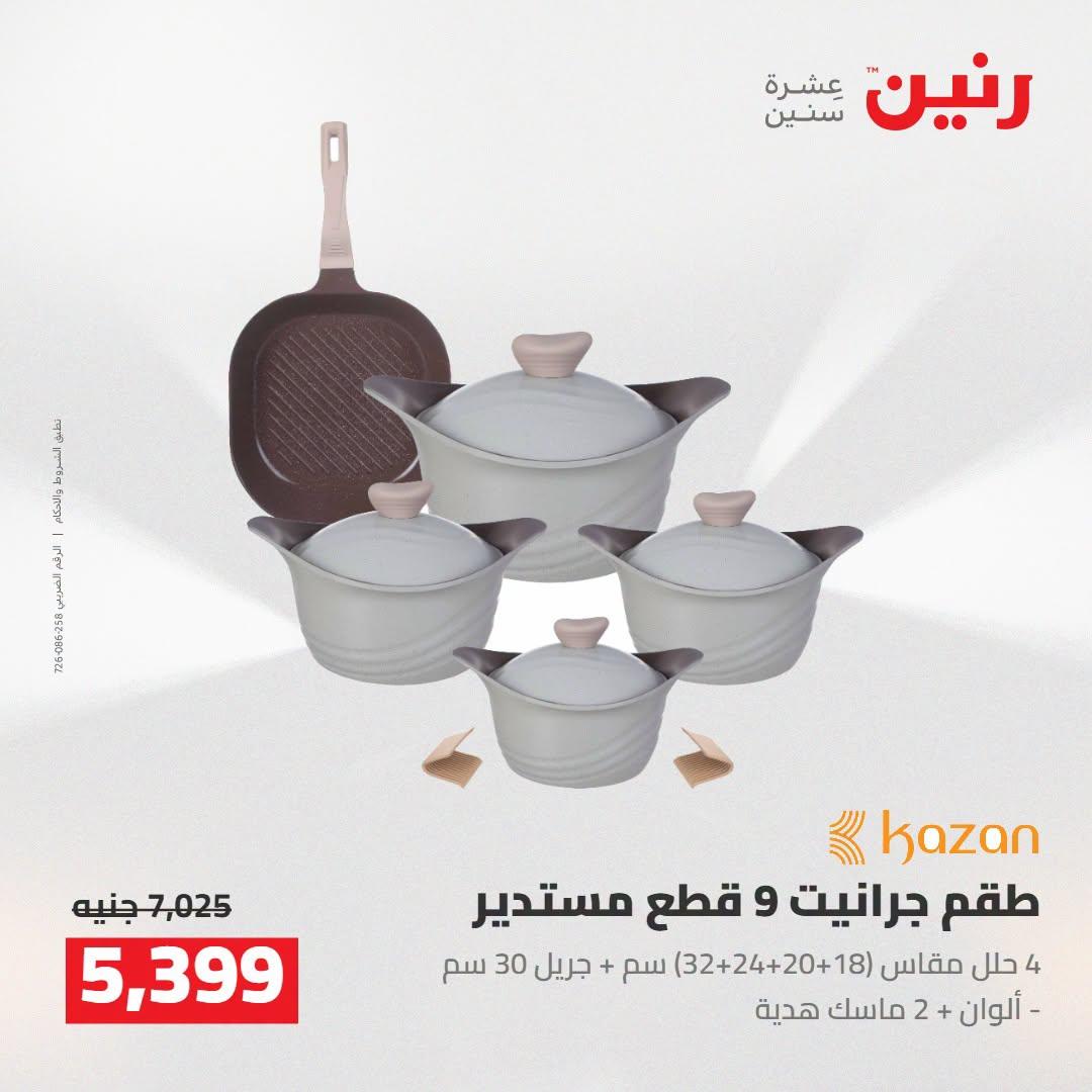 عروض رنين صفحة 55