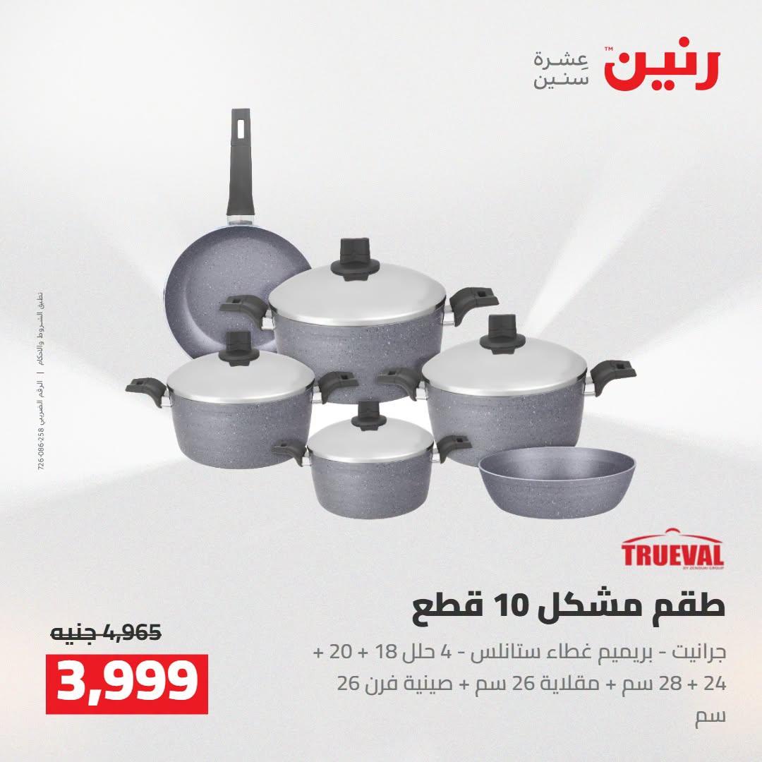 عروض رنين صفحة 56