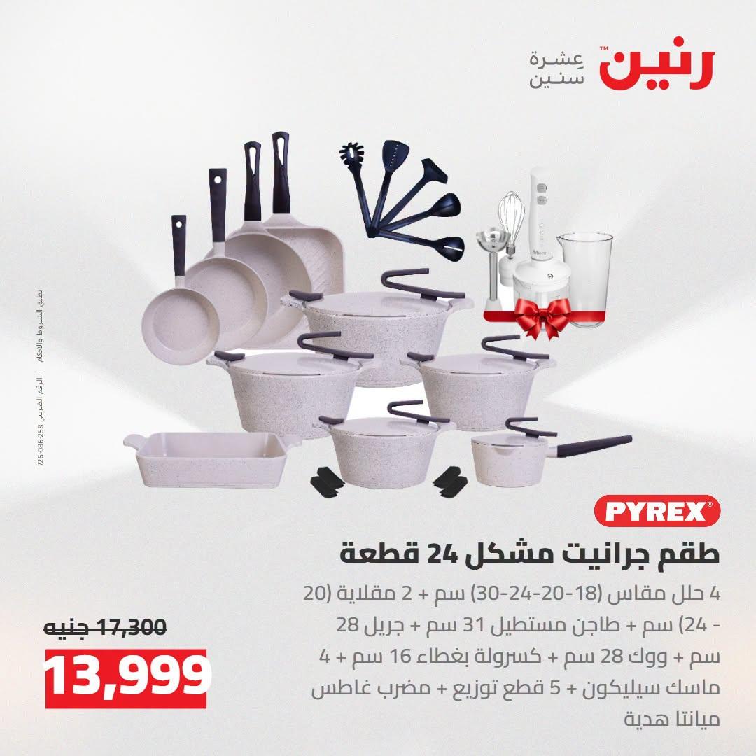 عروض رنين صفحة 57
