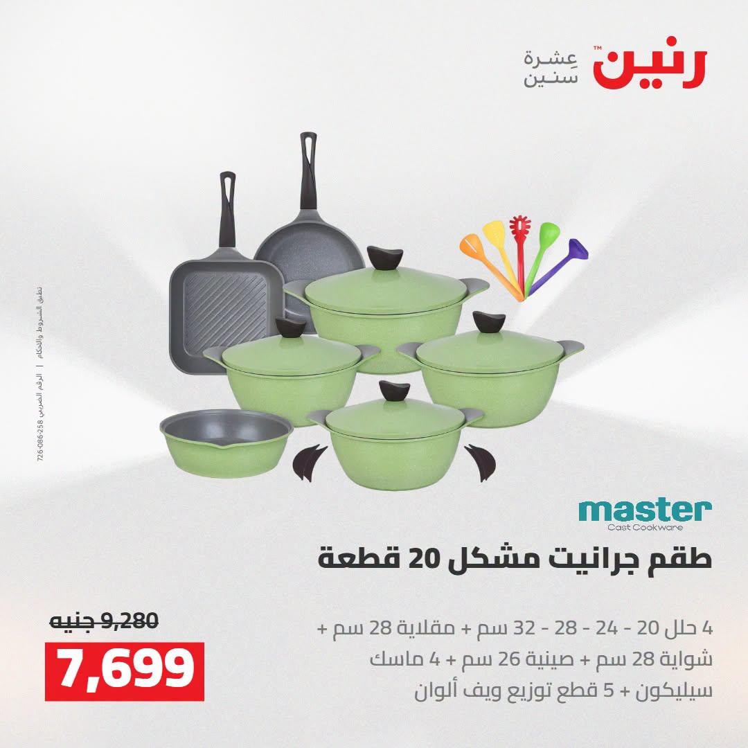 عروض رنين صفحة 58