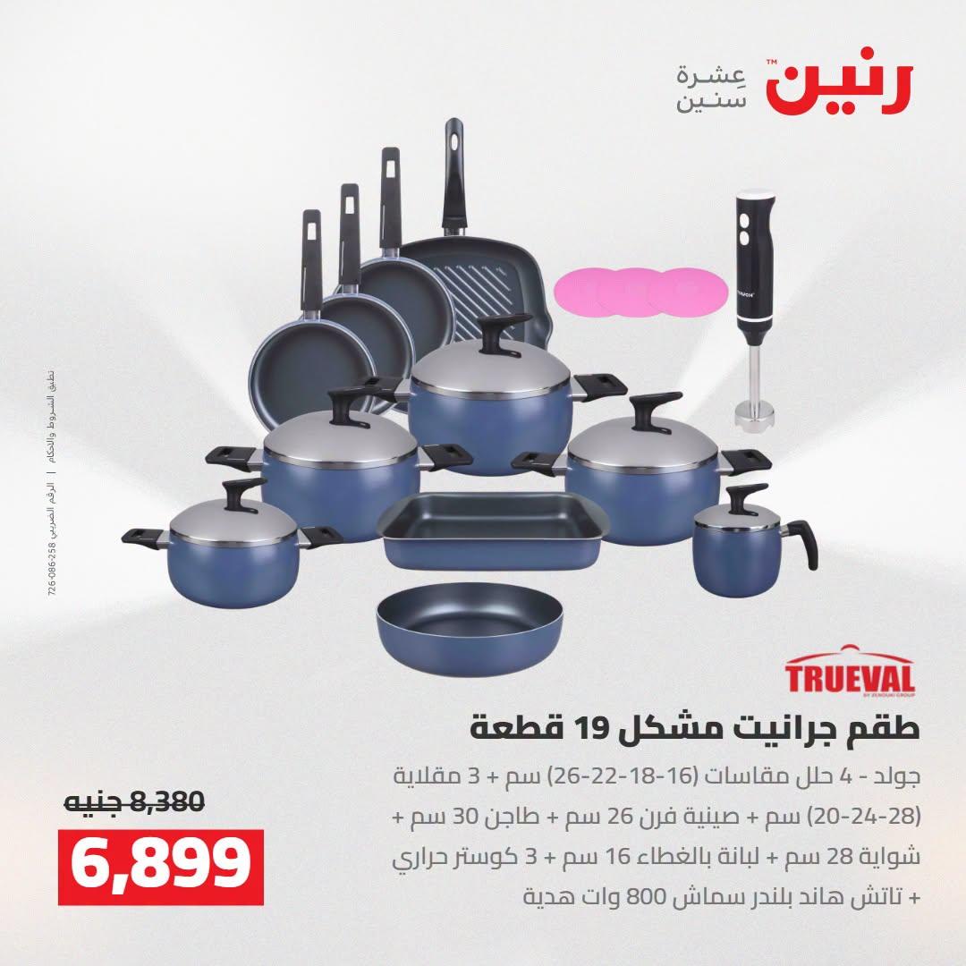 عروض رنين صفحة 59