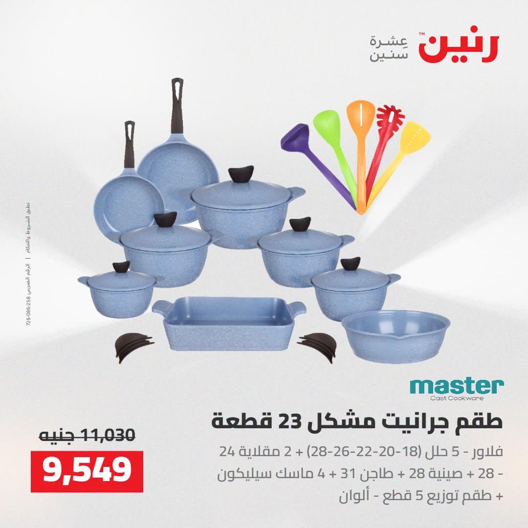 عروض رنين صفحة 60