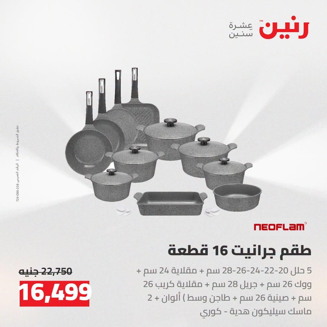 عروض رنين صفحة 61