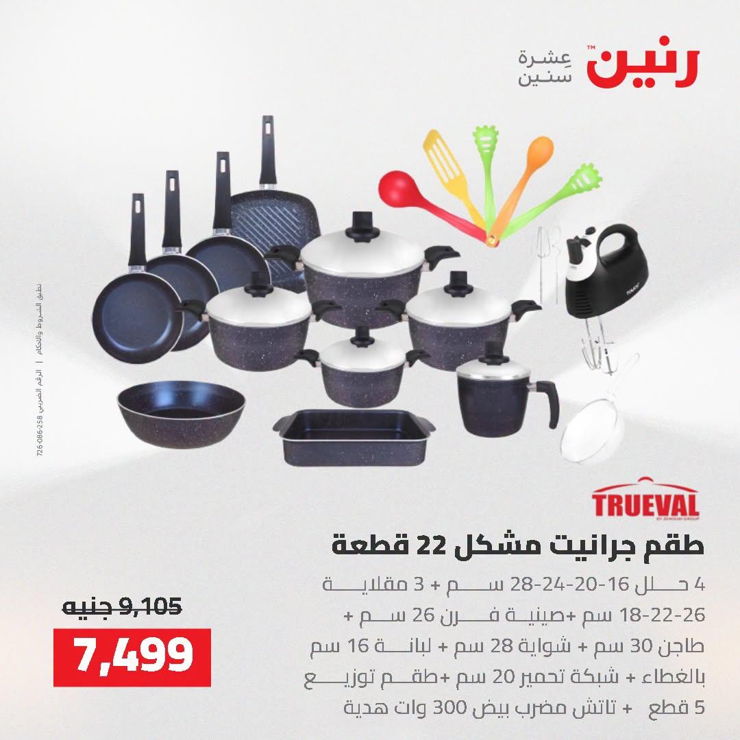 عروض رنين صفحة 62