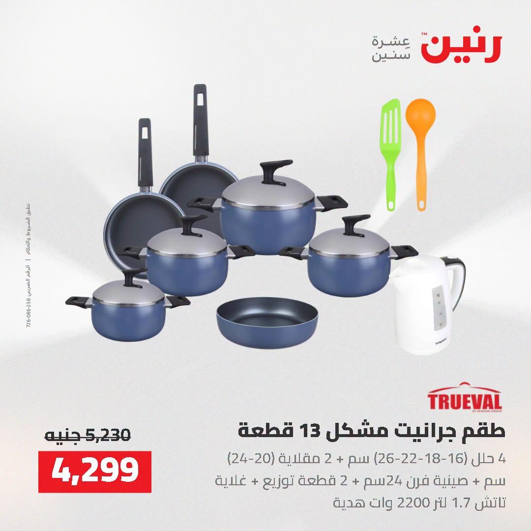 عروض رنين صفحة 63