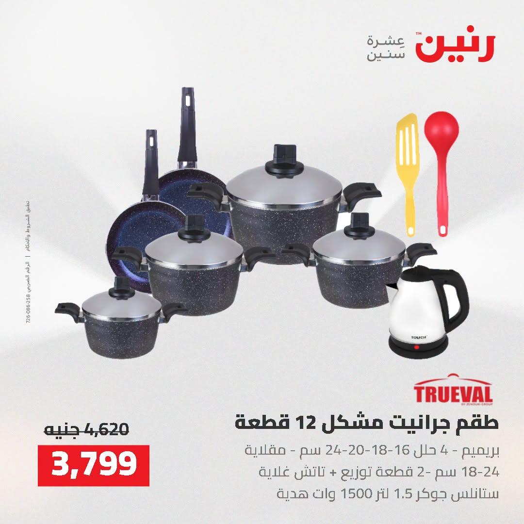 عروض رنين صفحة 64