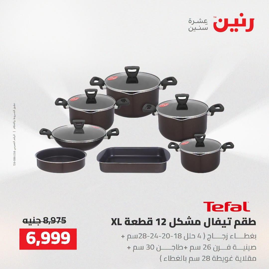 عروض رنين صفحة 66