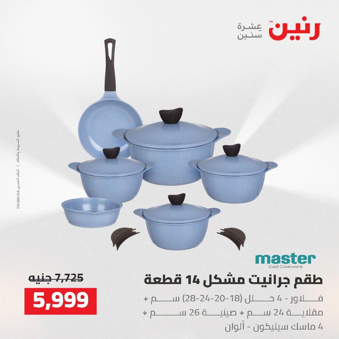 عروض رنين صفحة 68