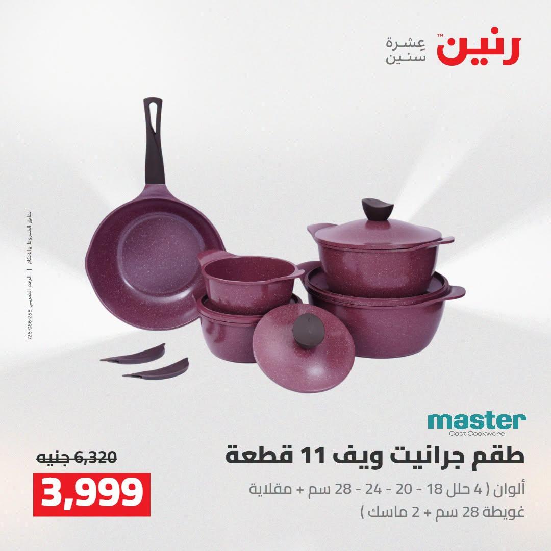 عروض رنين صفحة 69