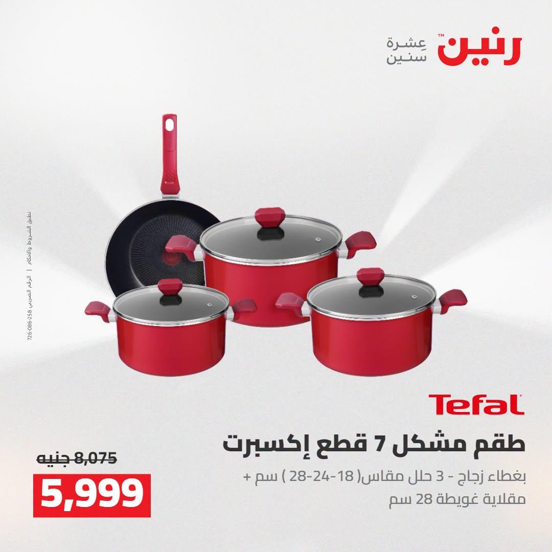 عروض رنين صفحة 71
