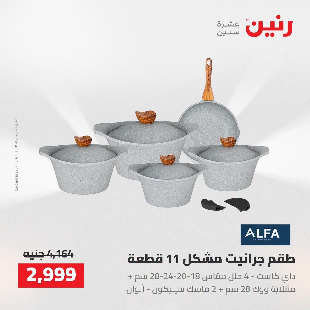 عروض رنين صفحة 72