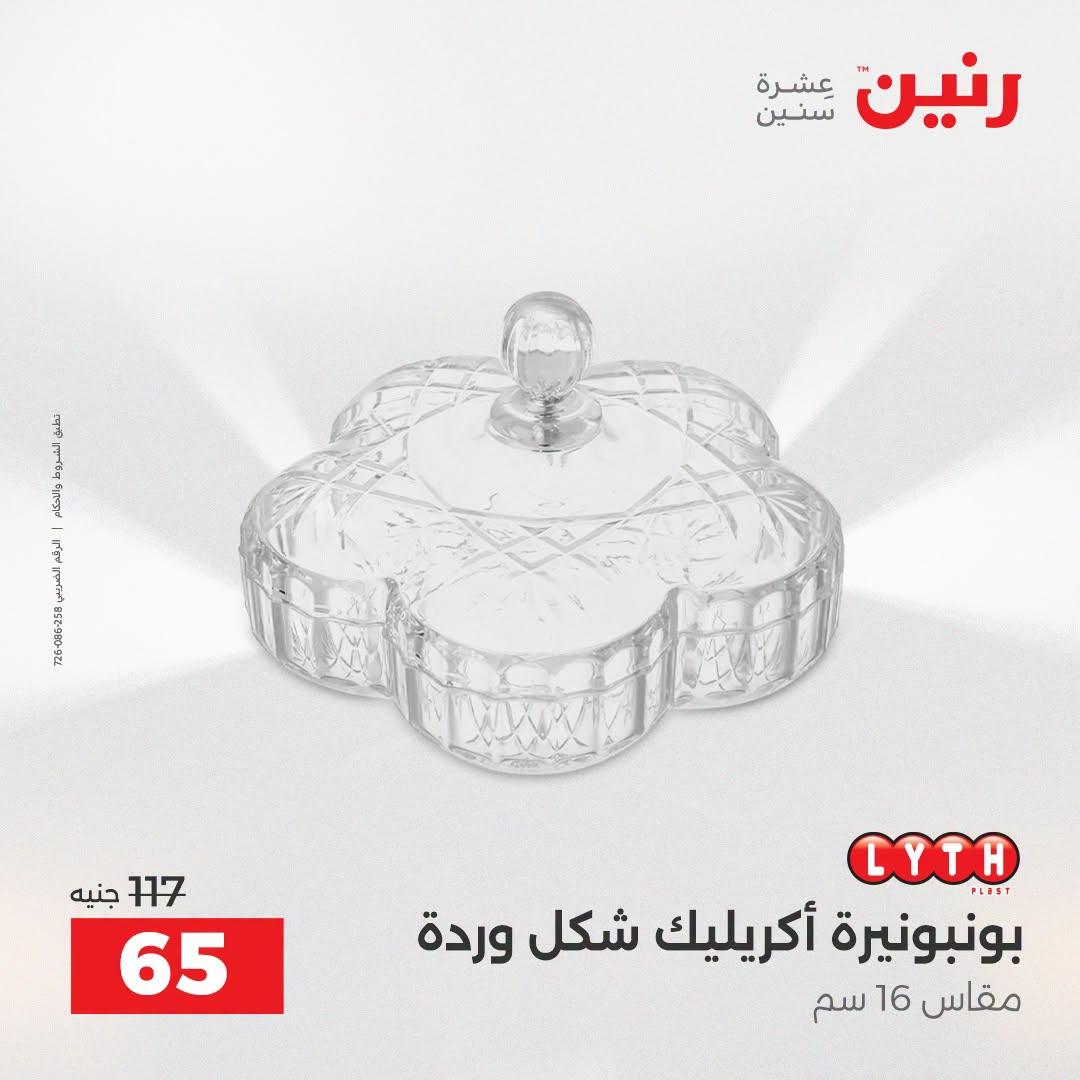 عروض رنين صفحة 15