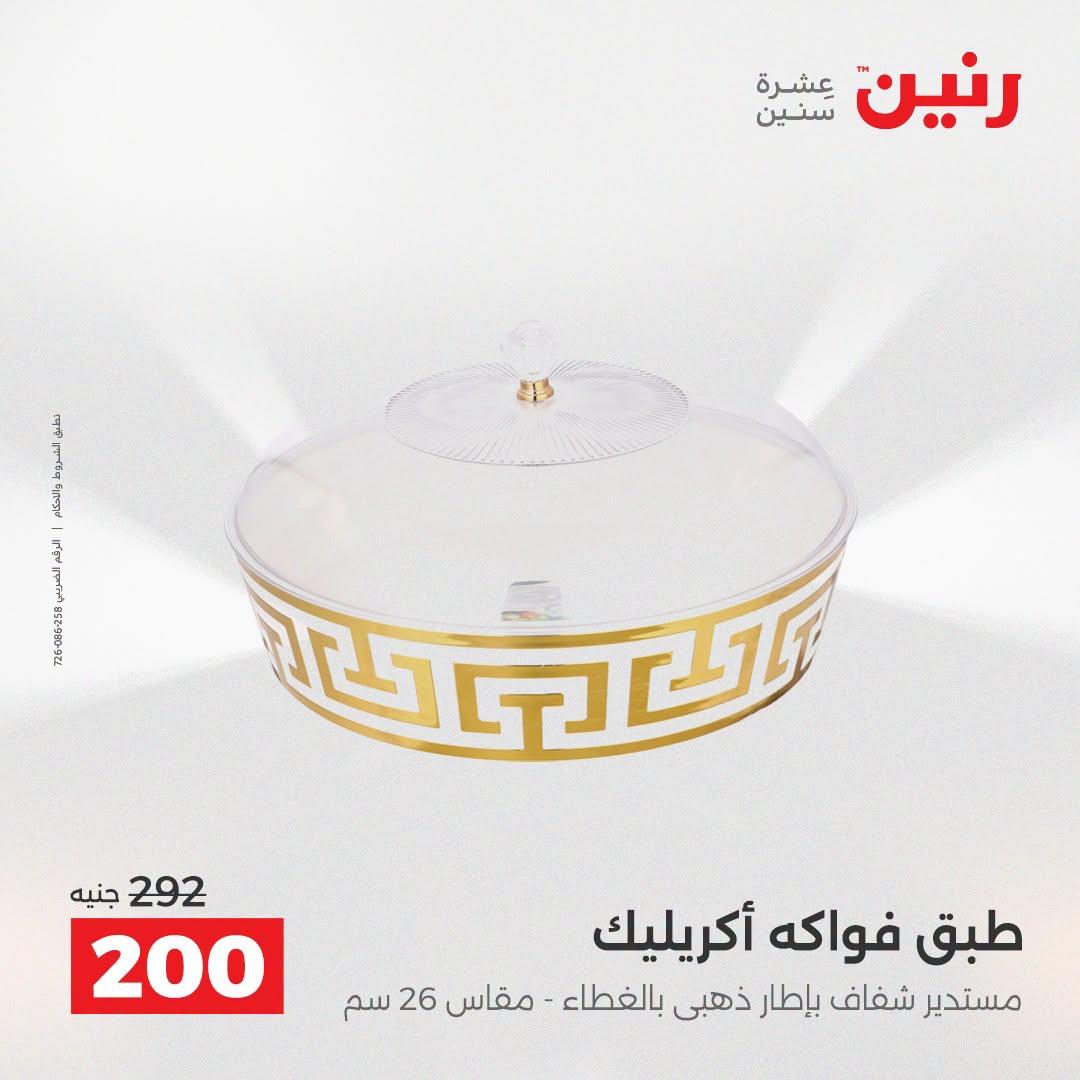 عروض رنين صفحة 16