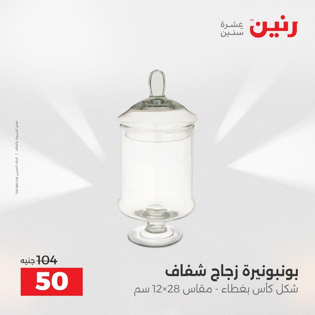 عروض رنين صفحة 19
