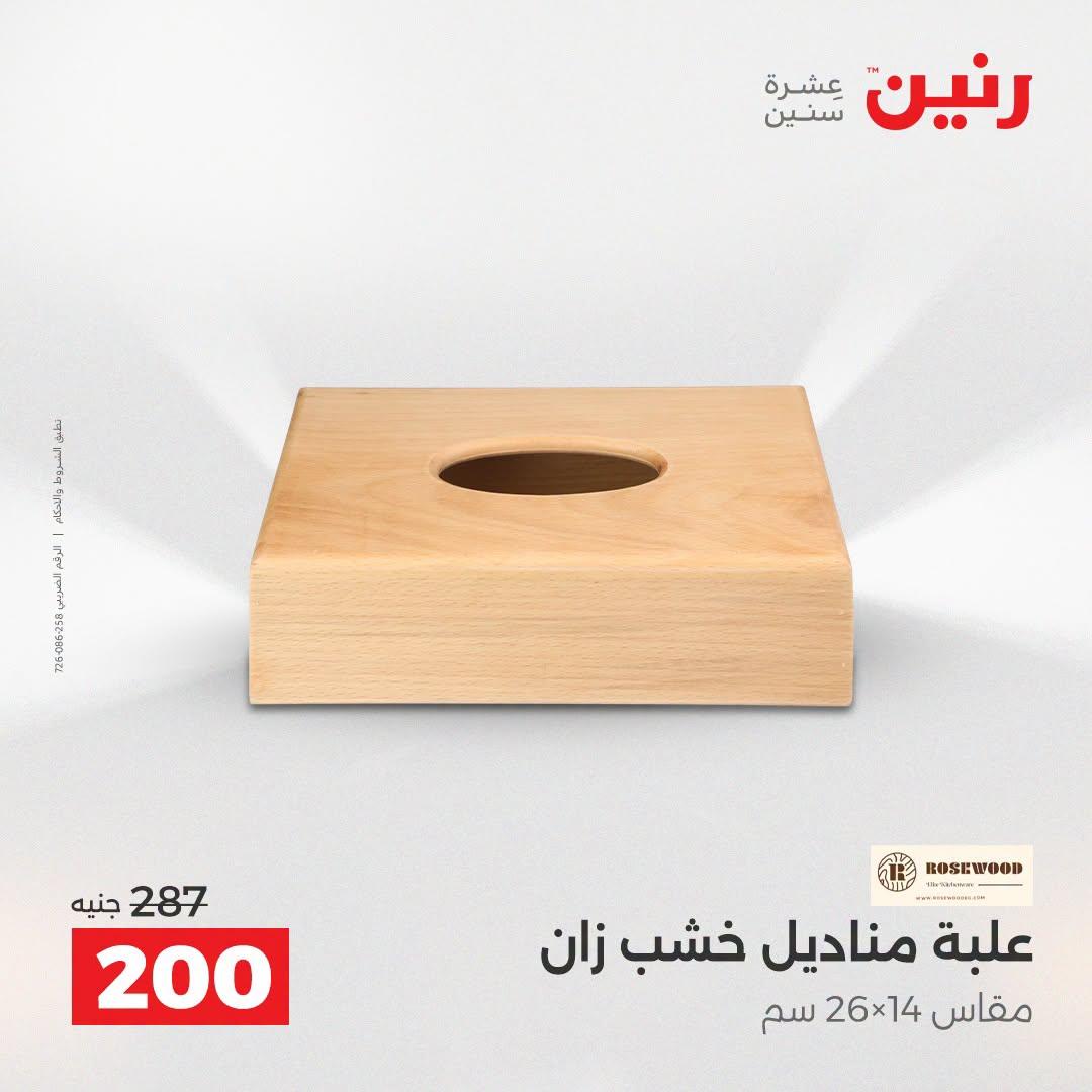 عروض رنين صفحة 2