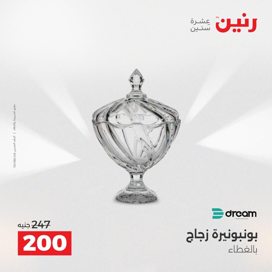 عروض رنين صفحة 21