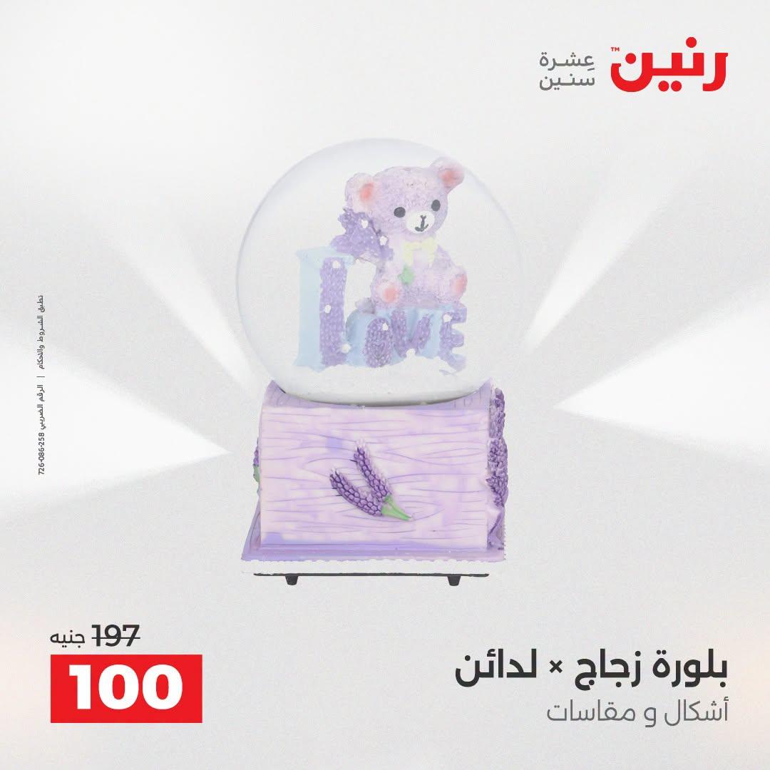 عروض رنين صفحة 22