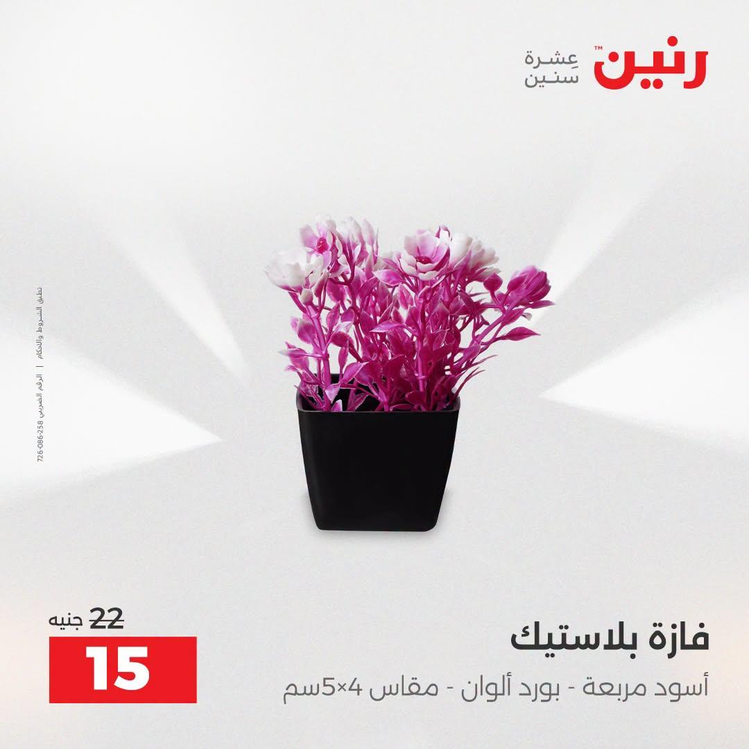 عروض رنين صفحة 27