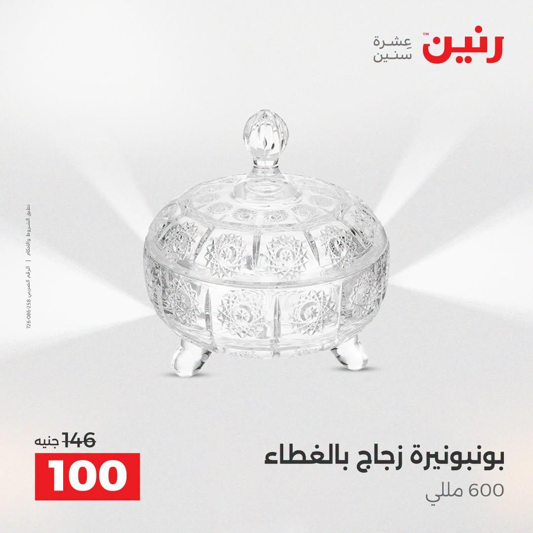 عروض رنين صفحة 31