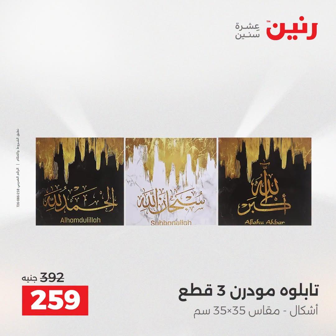 عروض رنين صفحة 34