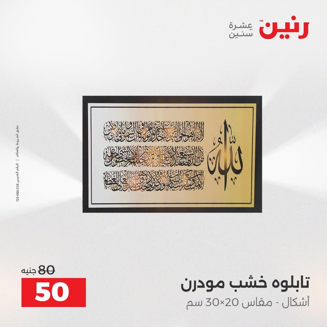 عروض رنين صفحة 38