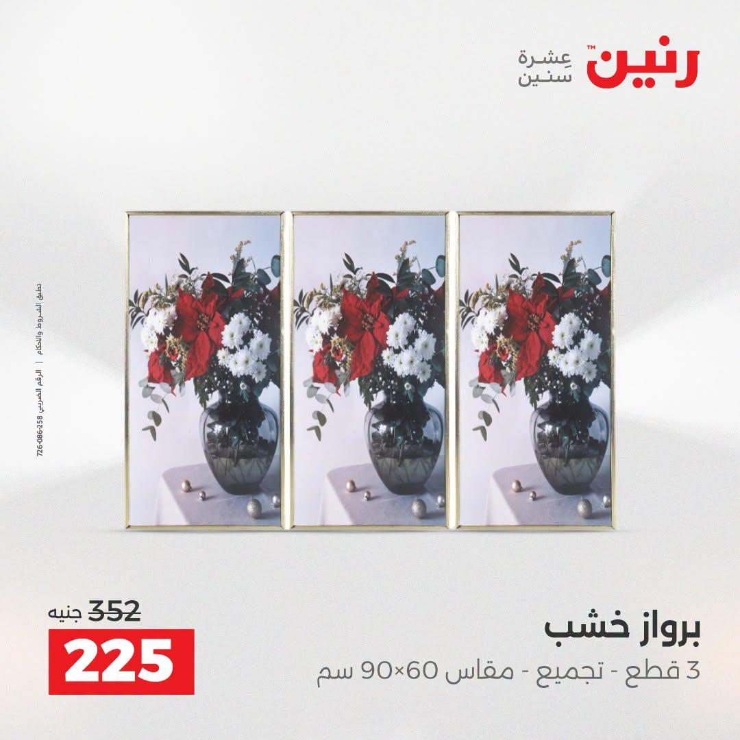 عروض رنين صفحة 43