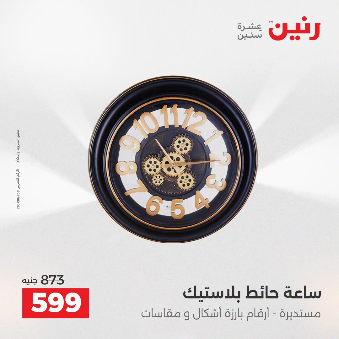 عروض رنين صفحة 45