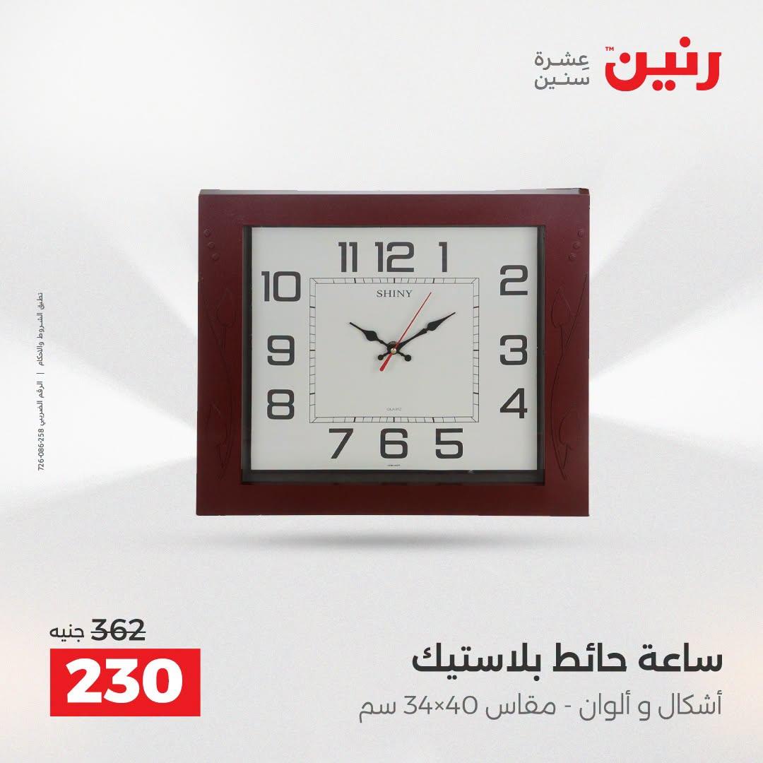 عروض رنين صفحة 48