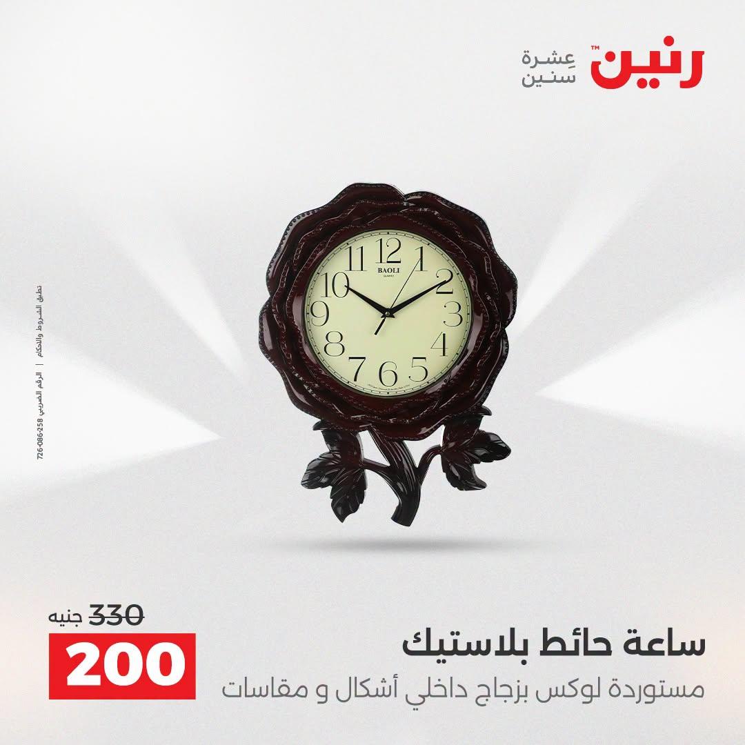 عروض رنين صفحة 52