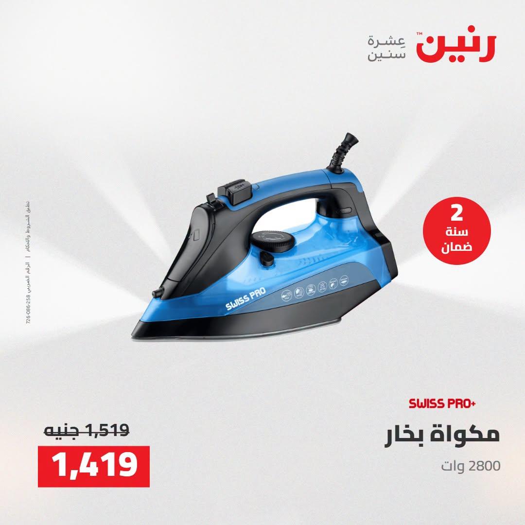 عروض رنين صفحة 12 عروض رنين صفحة 12